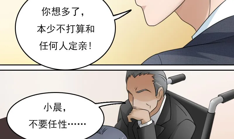第68话 约见 下 第23页