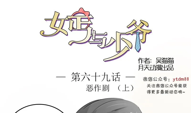 第69话 恶作剧 上 第1页