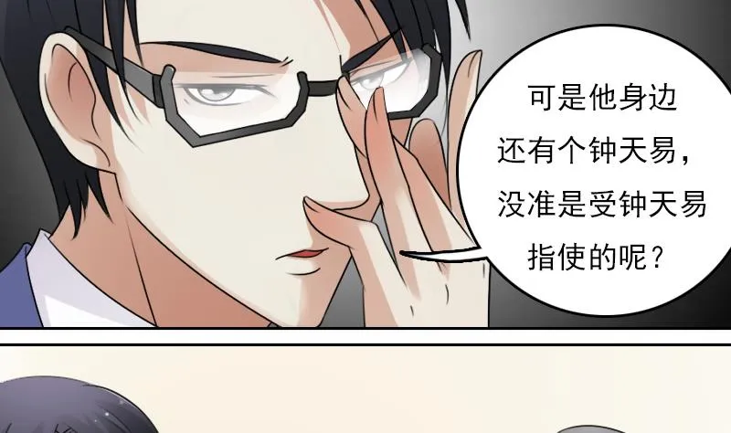 第69话 恶作剧 上 第4页