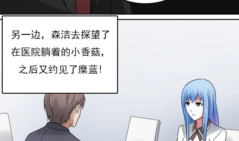 第69话 恶作剧 上 第8页