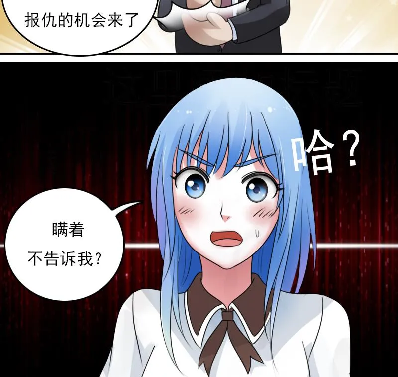 第69话 恶作剧 上 第28页