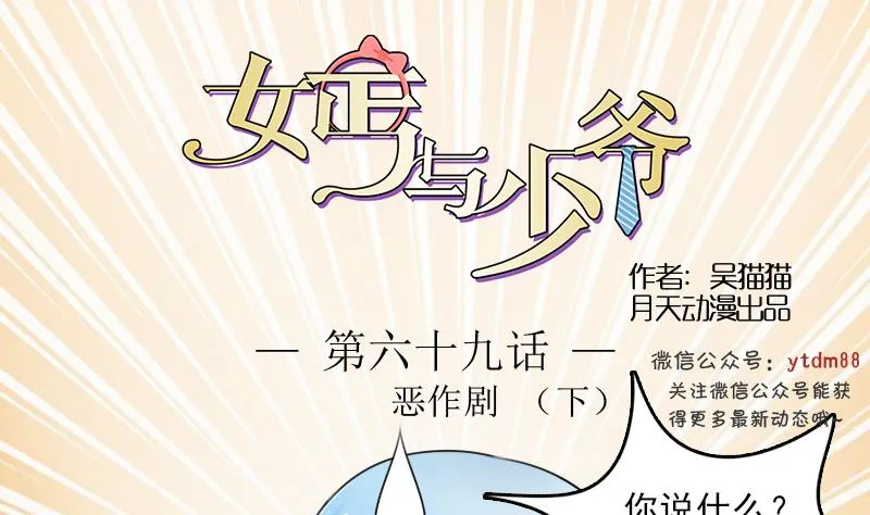 第69话 恶作剧 下 第1页