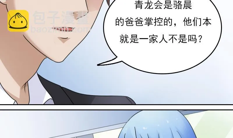 第69话 恶作剧 下 第4页