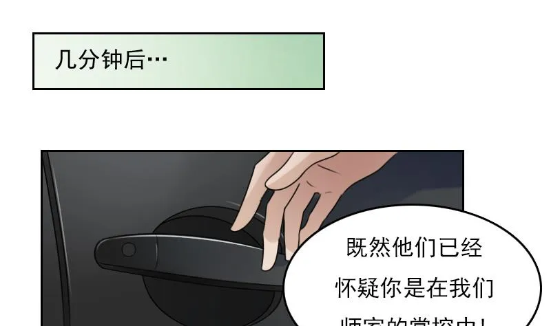 第69话 恶作剧 下 第16页