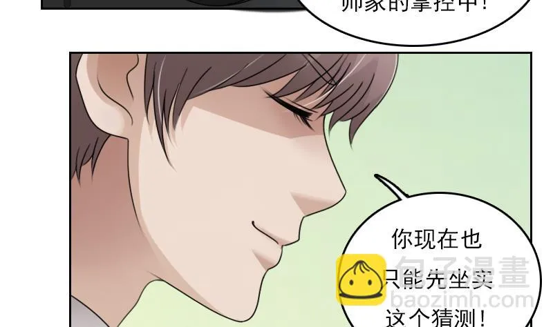 第69话 恶作剧 下 第17页