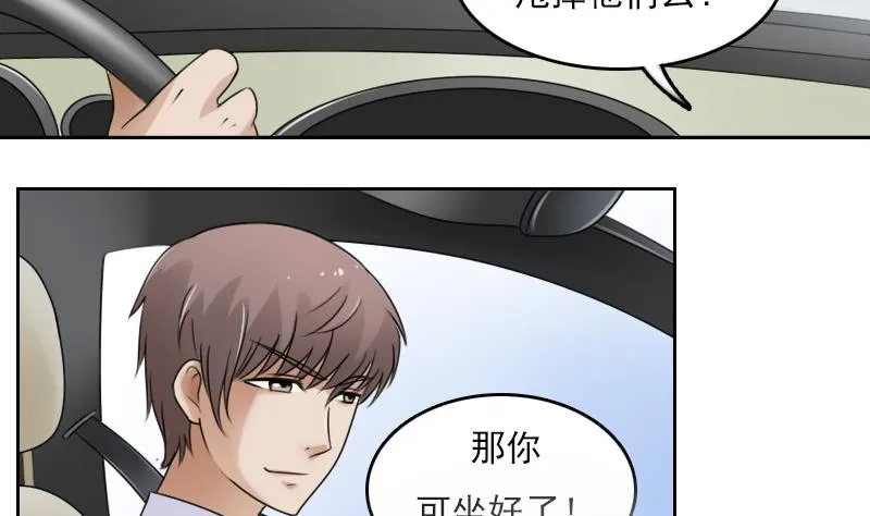 第69话 恶作剧 下 第25页