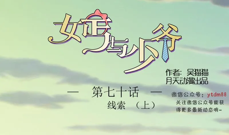 第70话 线索 上 第1页