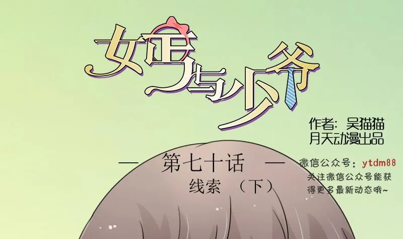 第70话 线索 下 第1页