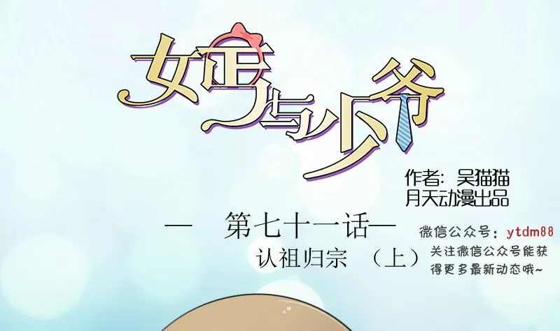 第71话 认祖归宗 上 第1页