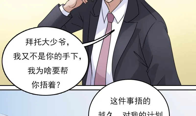 第71话 认祖归宗 上 第23页