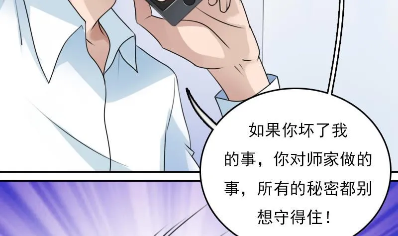 第71话 认祖归宗 上 第25页