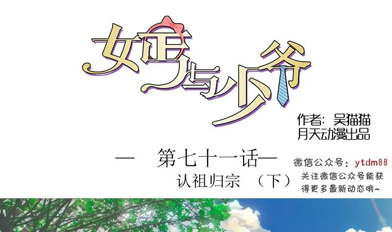 第71话 认祖归宗 下 第1页