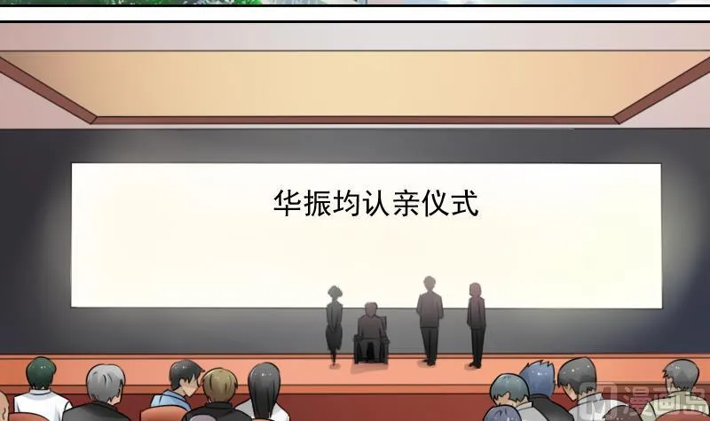 第71话 认祖归宗 下 第3页