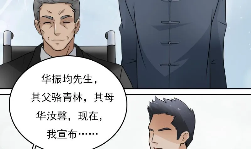 第71话 认祖归宗 下 第5页