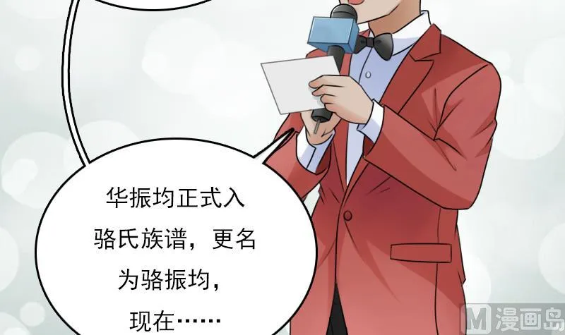 第71话 认祖归宗 下 第6页