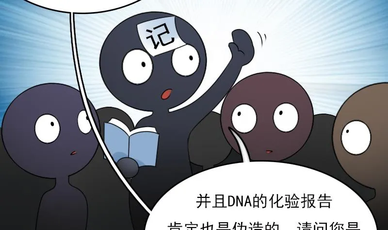 第71话 认祖归宗 下 第19页