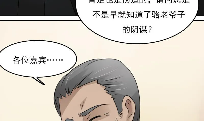 第71话 认祖归宗 下 第20页