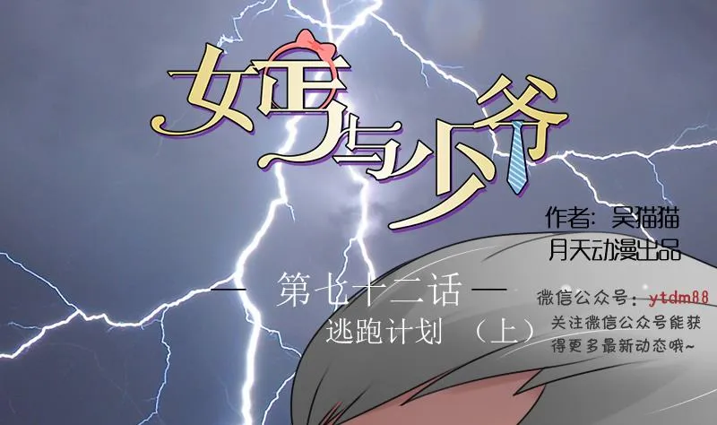 第72话 逃跑计划上 第1页