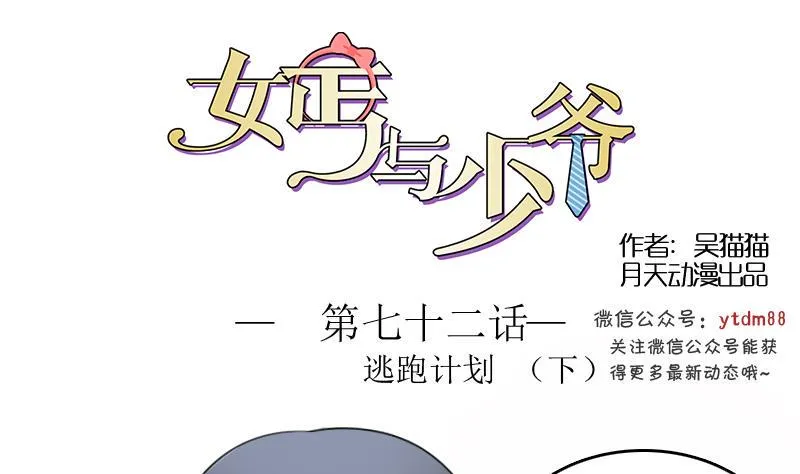 第72话 逃跑计划 下 第1页