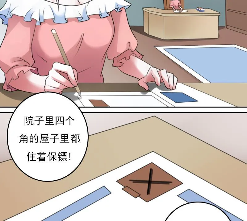 第72话 逃跑计划 下 第14页