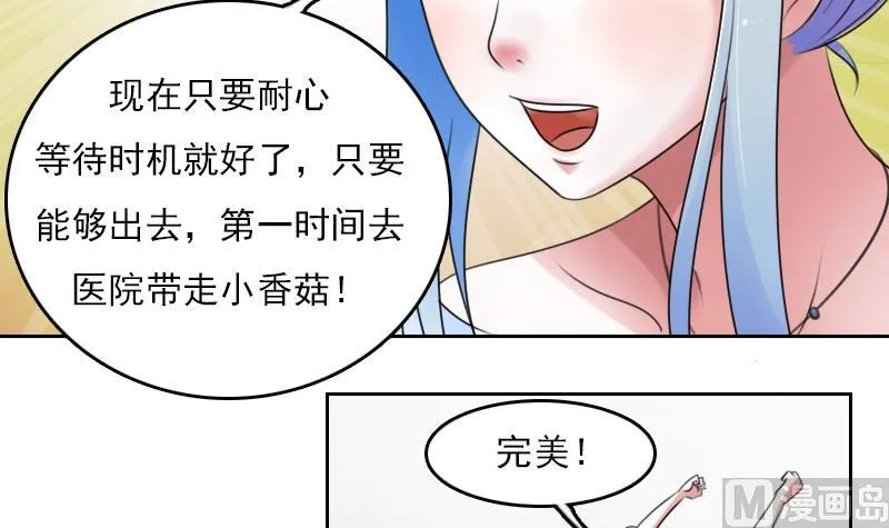 第72话 逃跑计划 下 第18页