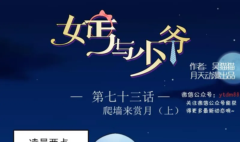 第73话 爬墙来赏月 上 第1页