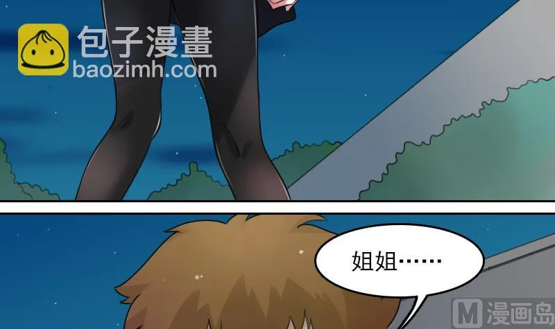 第73话 爬墙来赏月 上 第3页
