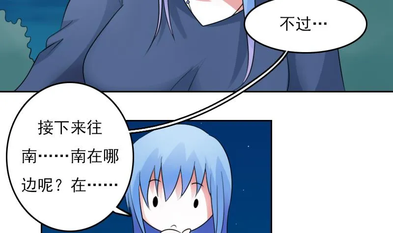 第73话 爬墙来赏月 上 第7页