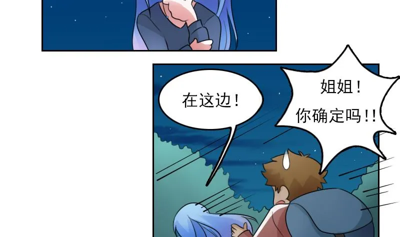 第73话 爬墙来赏月 上 第8页