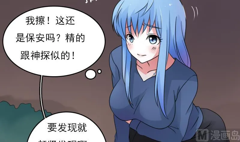 第73话 爬墙来赏月 上 第21页