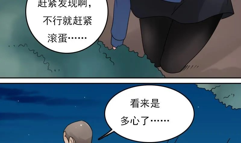 第73话 爬墙来赏月 上 第22页