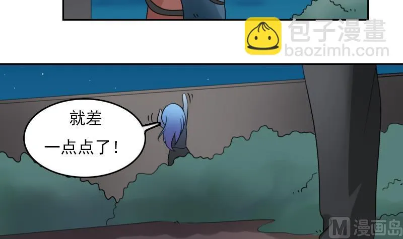 第73话 爬墙来赏月 上 第30页