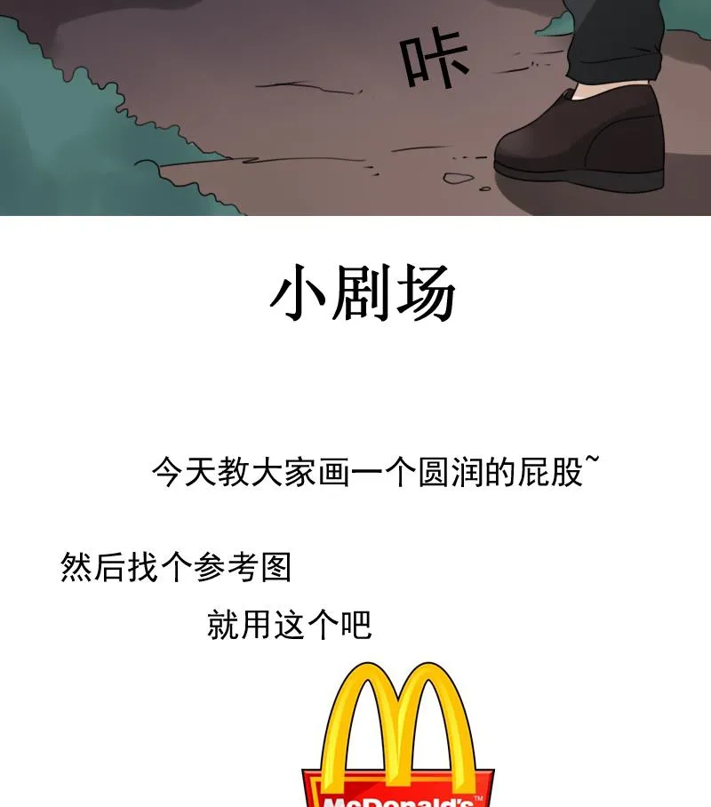 第73话 爬墙来赏月 上 第31页