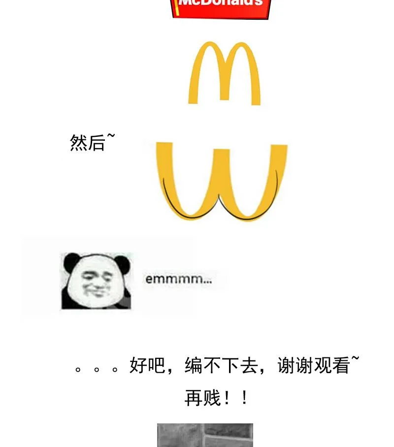 第73话 爬墙来赏月 上 第32页