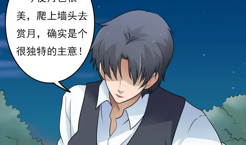 第73话 爬墙来赏月 下 第2页