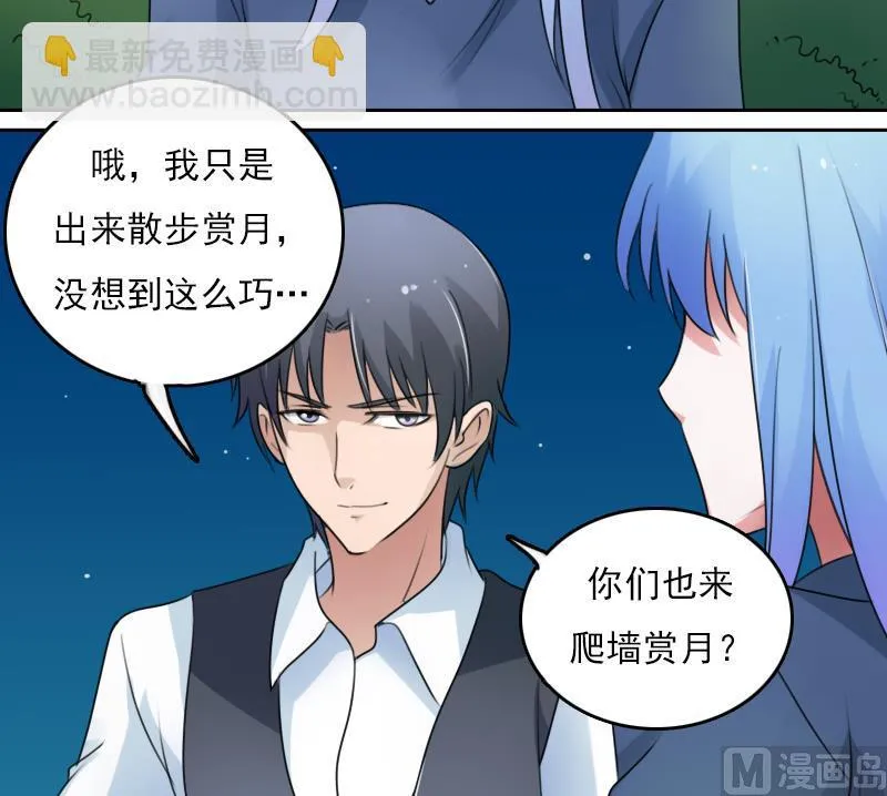 第73话 爬墙来赏月 下 第15页