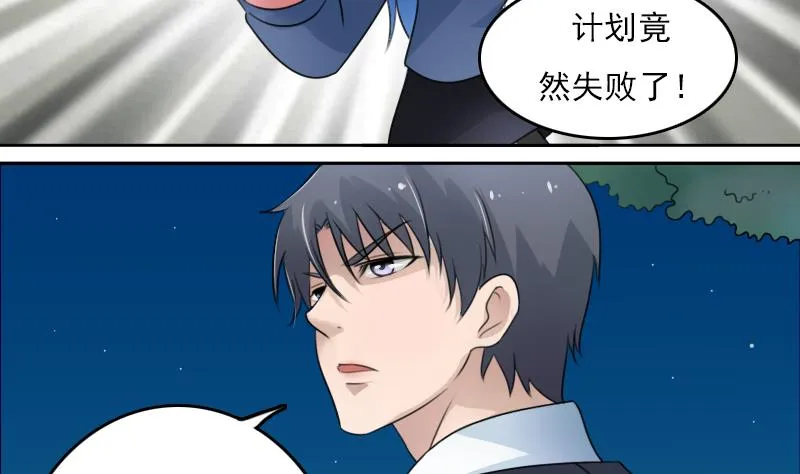 第73话 爬墙来赏月 下 第17页