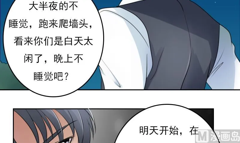 第73话 爬墙来赏月 下 第18页