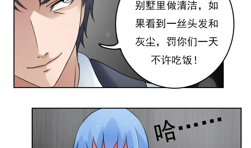 第73话 爬墙来赏月 下 第19页