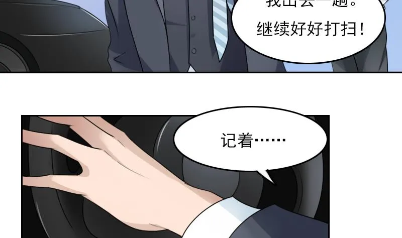 第73话 爬墙来赏月 下 第22页