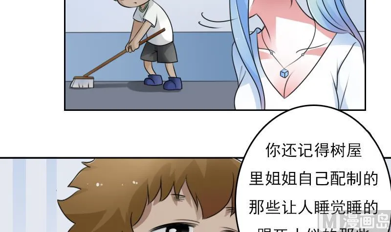 第73话 爬墙来赏月 下 第27页