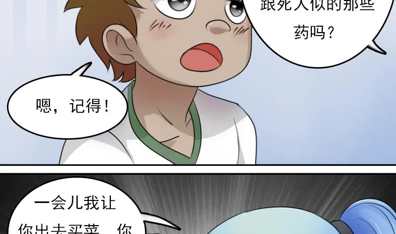 第73话 爬墙来赏月 下 第28页