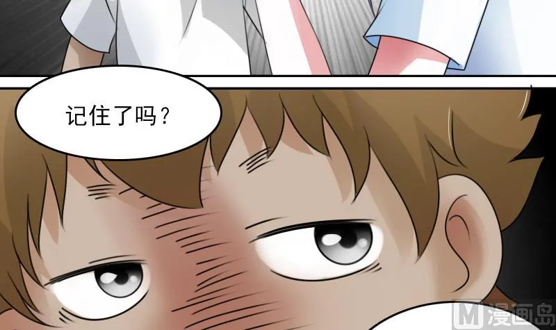 第73话 爬墙来赏月 下 第30页