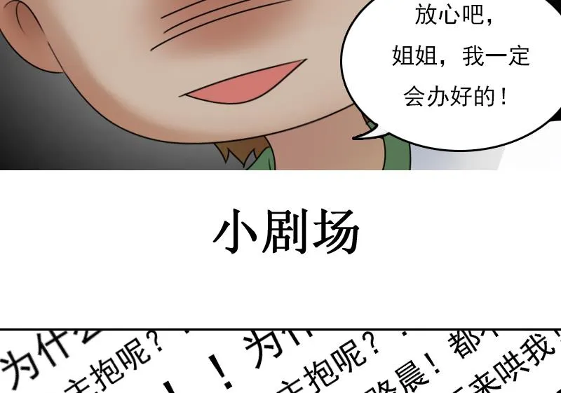 第73话 爬墙来赏月 下 第31页