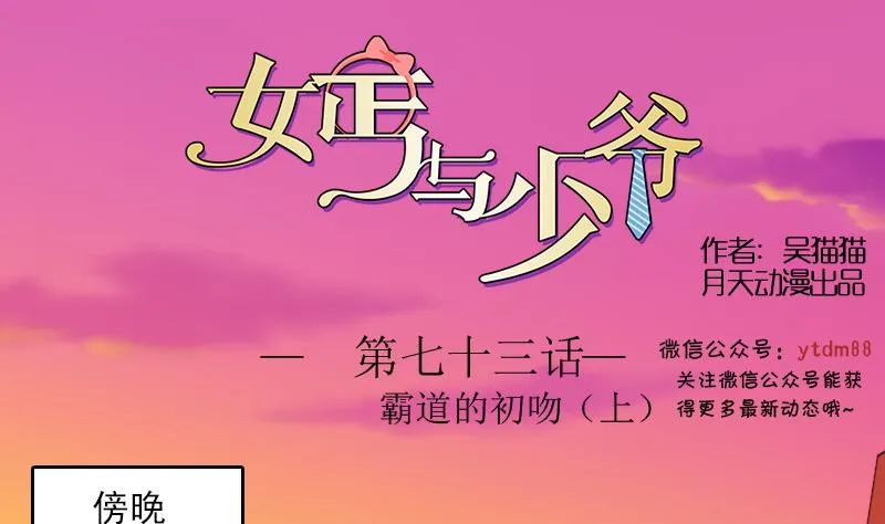 第74话 霸道的初吻 上 第1页
