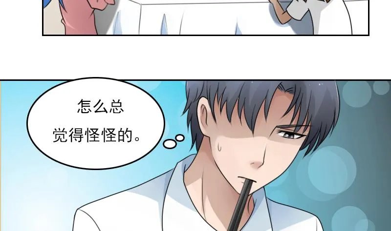 第74话 霸道的初吻 上 第7页