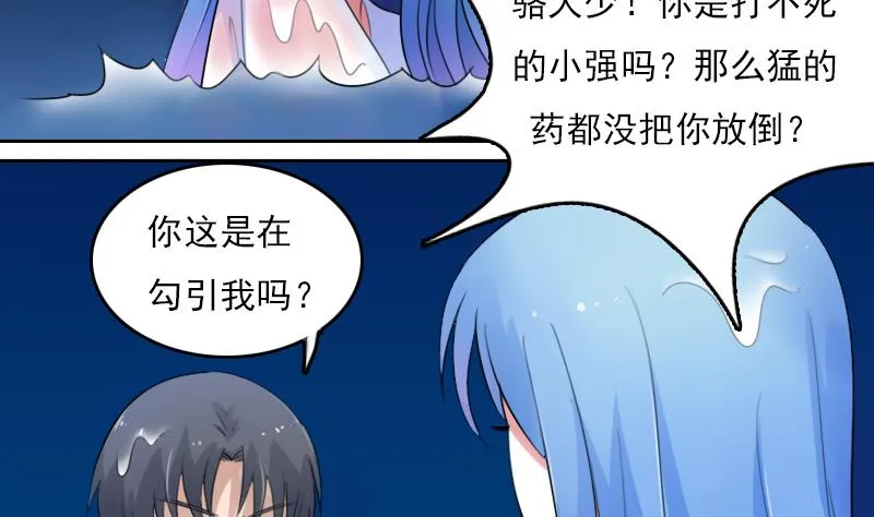 第74话 霸道的初吻 下 第10页