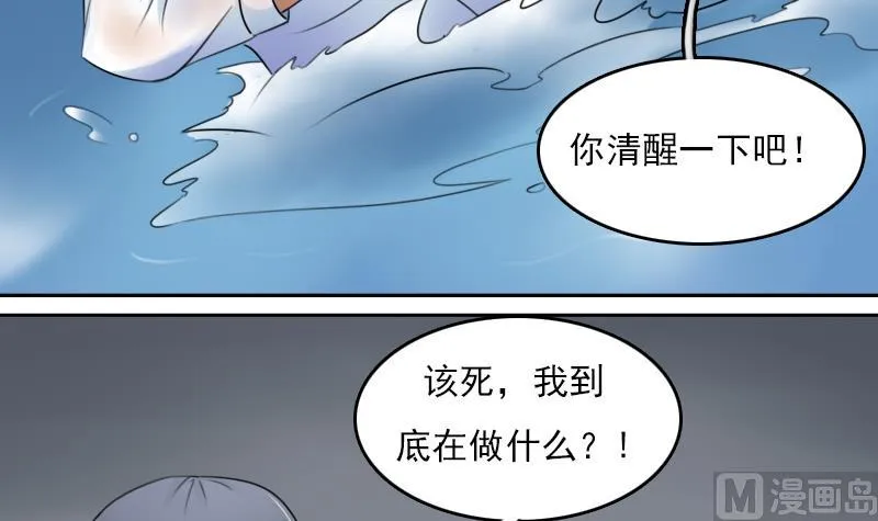 第74话 霸道的初吻 下 第21页