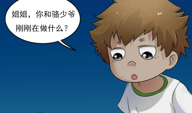 第74话 霸道的初吻 下 第26页