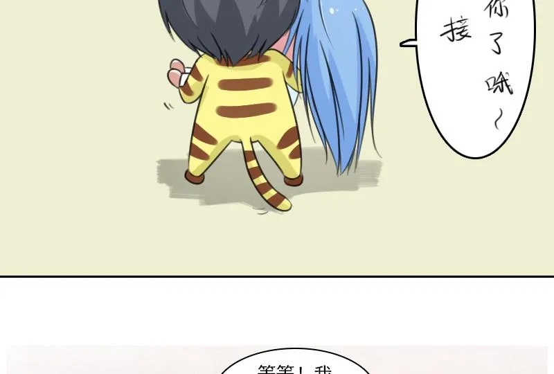 第74话 霸道的初吻 下 第32页